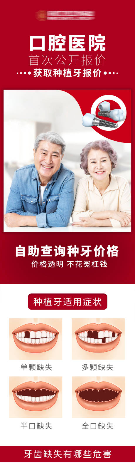 源文件下载【享设计】搜索编号：37490014391781648【抖音种植牙活动页】