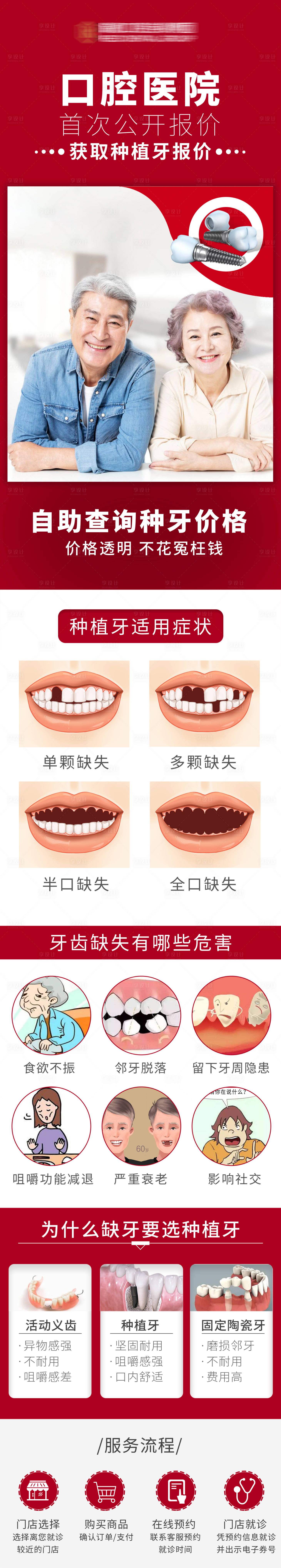 源文件下载【享设计】搜索编号：37490014391781648【抖音种植牙活动页】