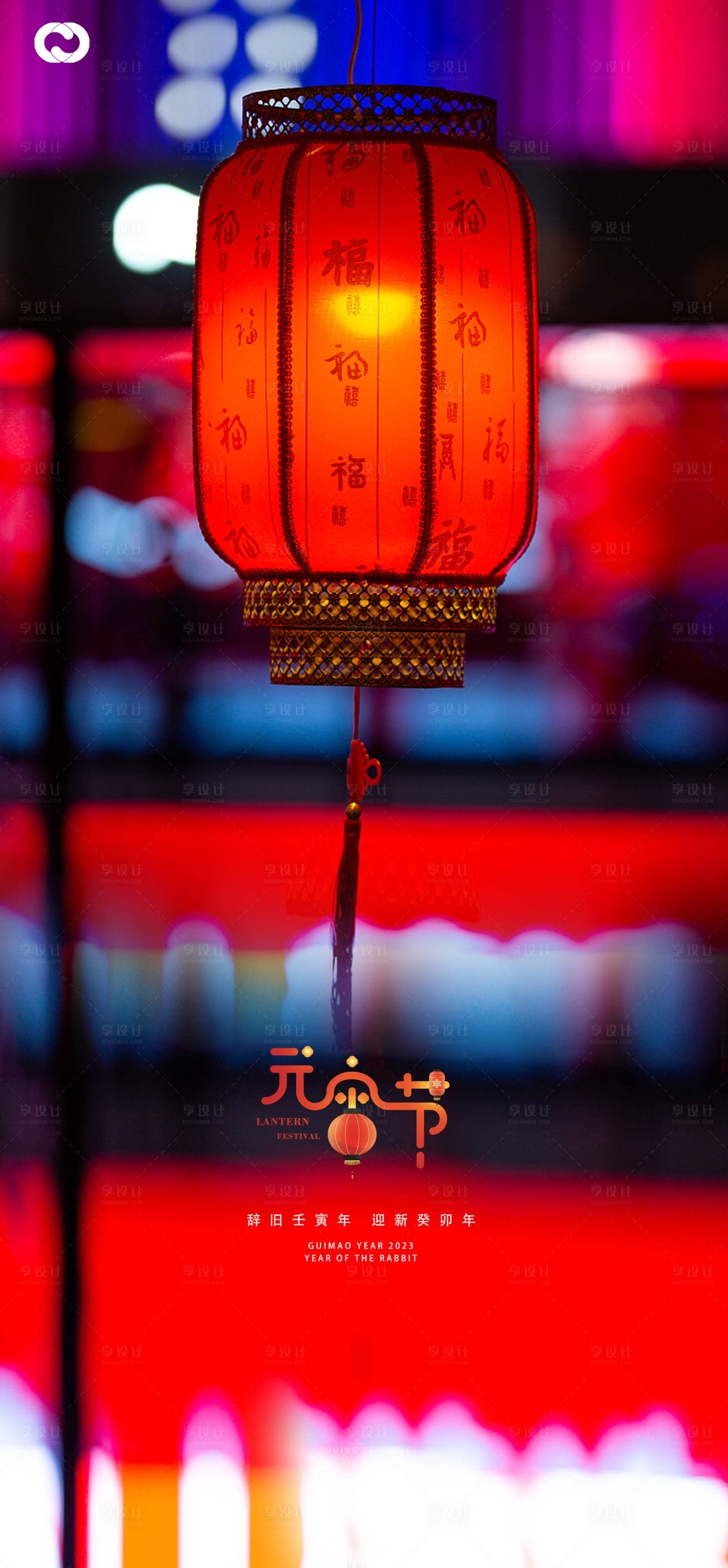 源文件下載【享設(shè)計(jì)】搜索編號(hào)：95820014301029291【元宵節(jié)海報(bào)】
