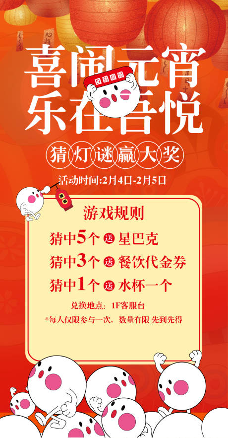 源文件下載【享設計】搜索編號：27020014391332671【商業元宵節猜燈謎活動海報】