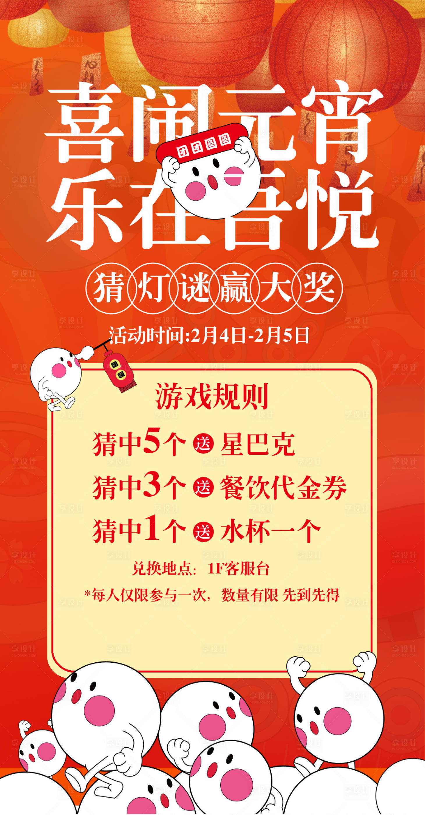 源文件下載【享設計】搜索編號：27020014391332671【商業元宵節猜燈謎活動海報】