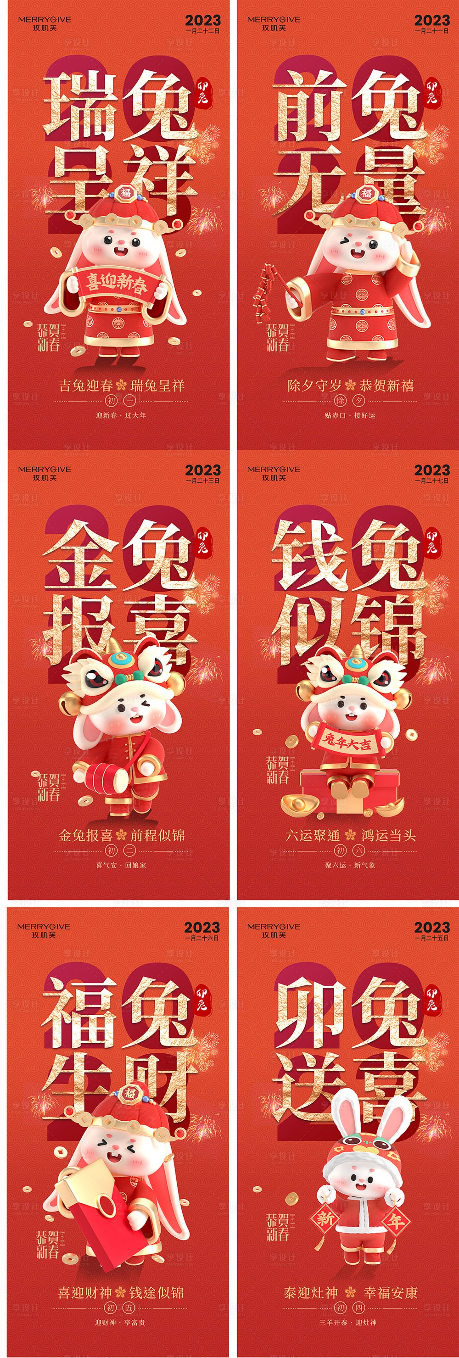 源文件下載【享設計】搜索編號：54430014222602579【兔字兔年春節海報兔年海報除夕至大年】