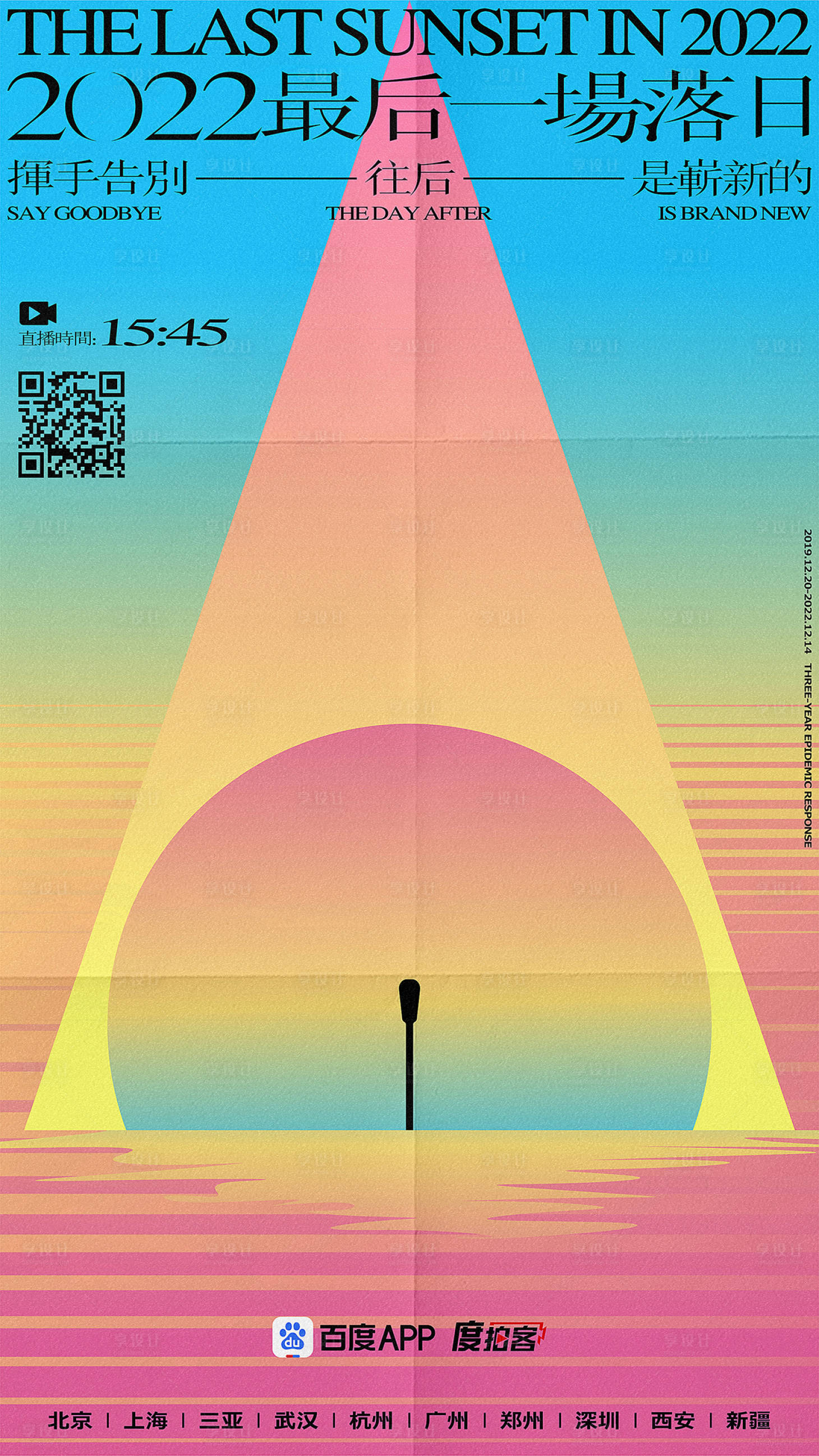 地产热点创意日出太阳跨年海报-源文件【享设计】