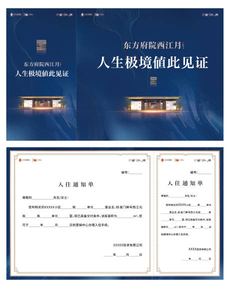 源文件下載【享設計】搜索編號：37350014213273779【地產入住通知單】