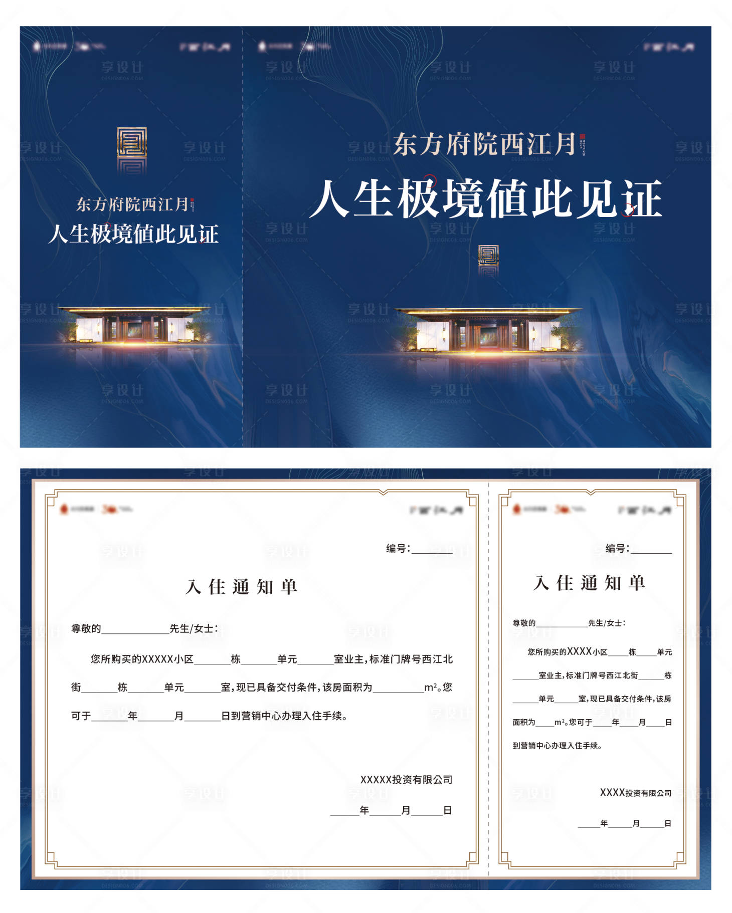 源文件下载【享设计】搜索编号：37350014213273779【地产入住通知单】