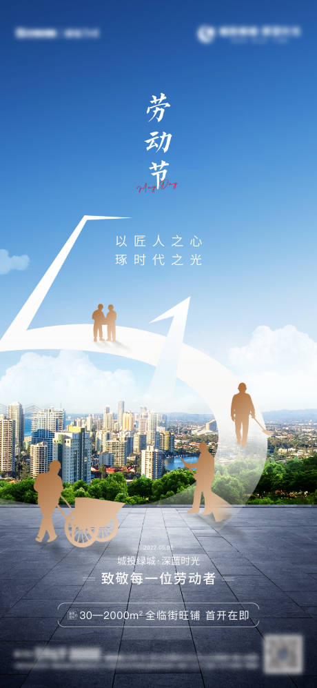 源文件下載【地產(chǎn)五一勞動節(jié)海報】編號：66030014421037497