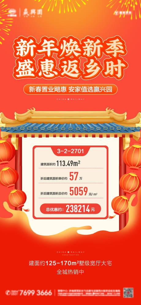 源文件下载【房地产新年返乡置业价格海报】编号：85500014210467099
