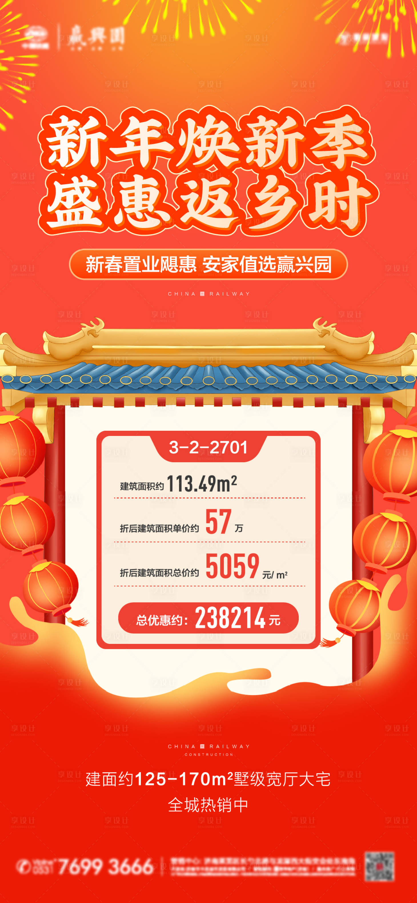 源文件下载【房地产新年返乡置业价格海报】编号：85500014210467099