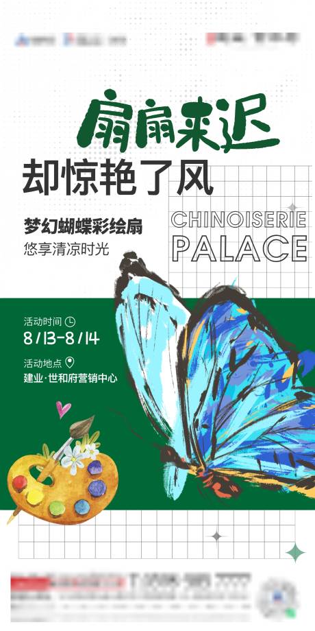 地产蝴蝶彩绘扇子活动海报-源文件【享设计】