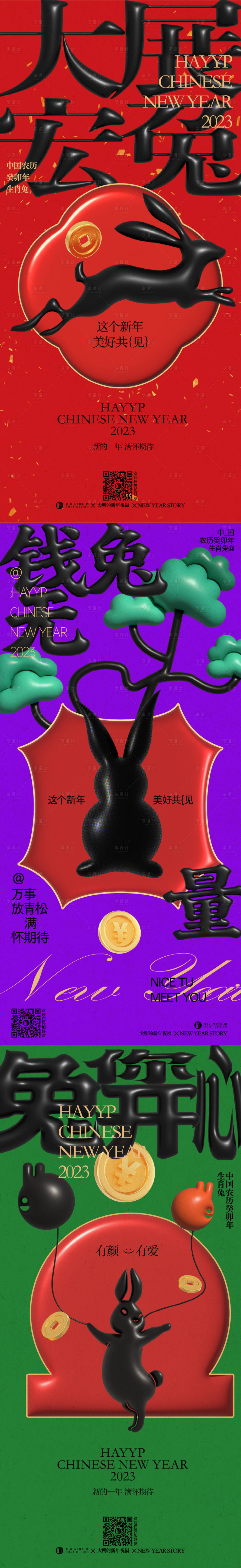 编号：20230104204823377【享设计】源文件下载-兔年春节传统创意系列海报