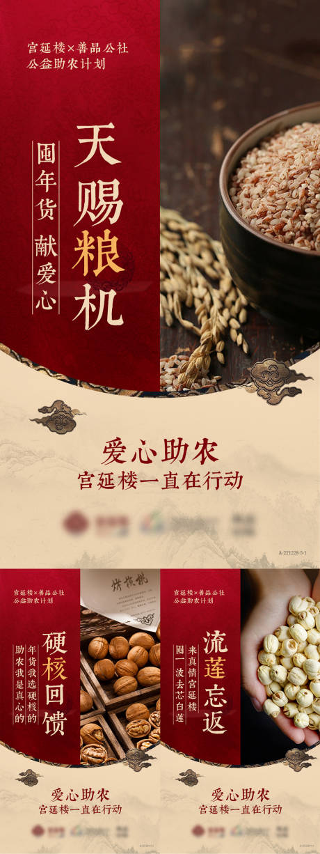 源文件下载【国风年货节助农海报】编号：39870014095043343
