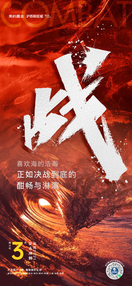 源文件下载【励志冲刺倒计时海报】编号：24150014357511413