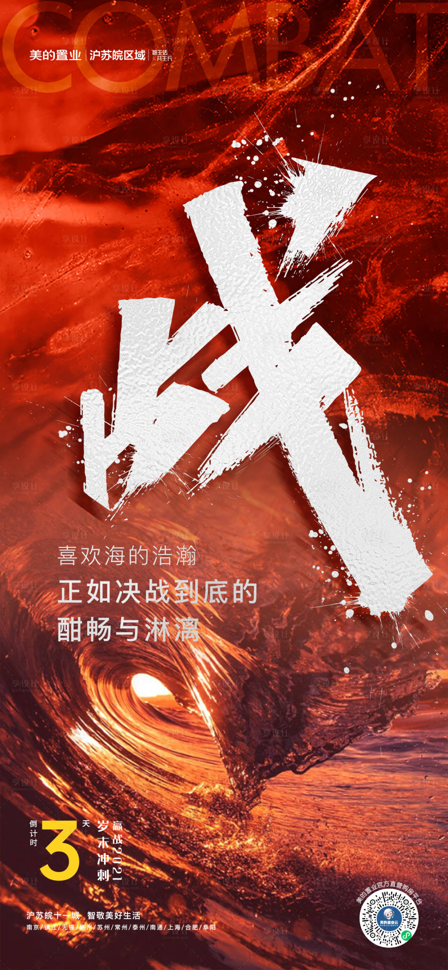 源文件下載【享設計】搜索編號：24150014357511413【勵志沖刺倒計時海報】