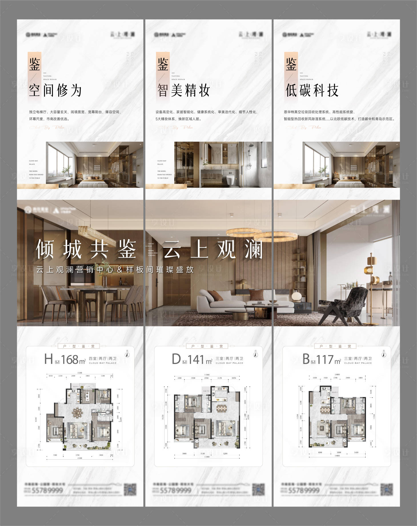 源文件下載【享設計】搜索編號：93620014268524937【地產三宮格海報】