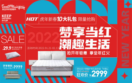 源文件下载【家居开业狂欢节海报展板】编号：26000014108681703