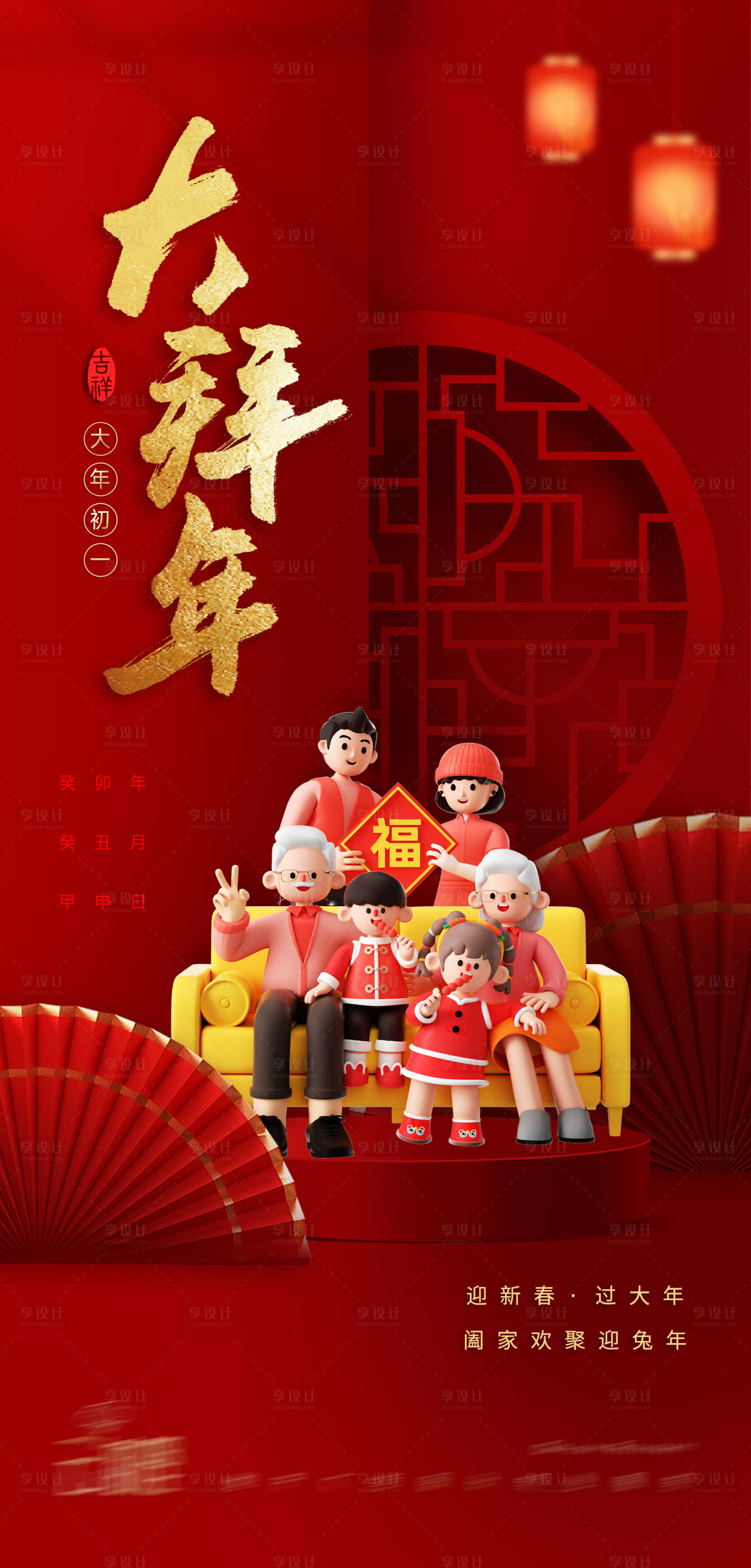 源文件下載【享設(shè)計(jì)】搜索編號(hào)：95350014290289015【2023拜年春節(jié)海報(bào)】