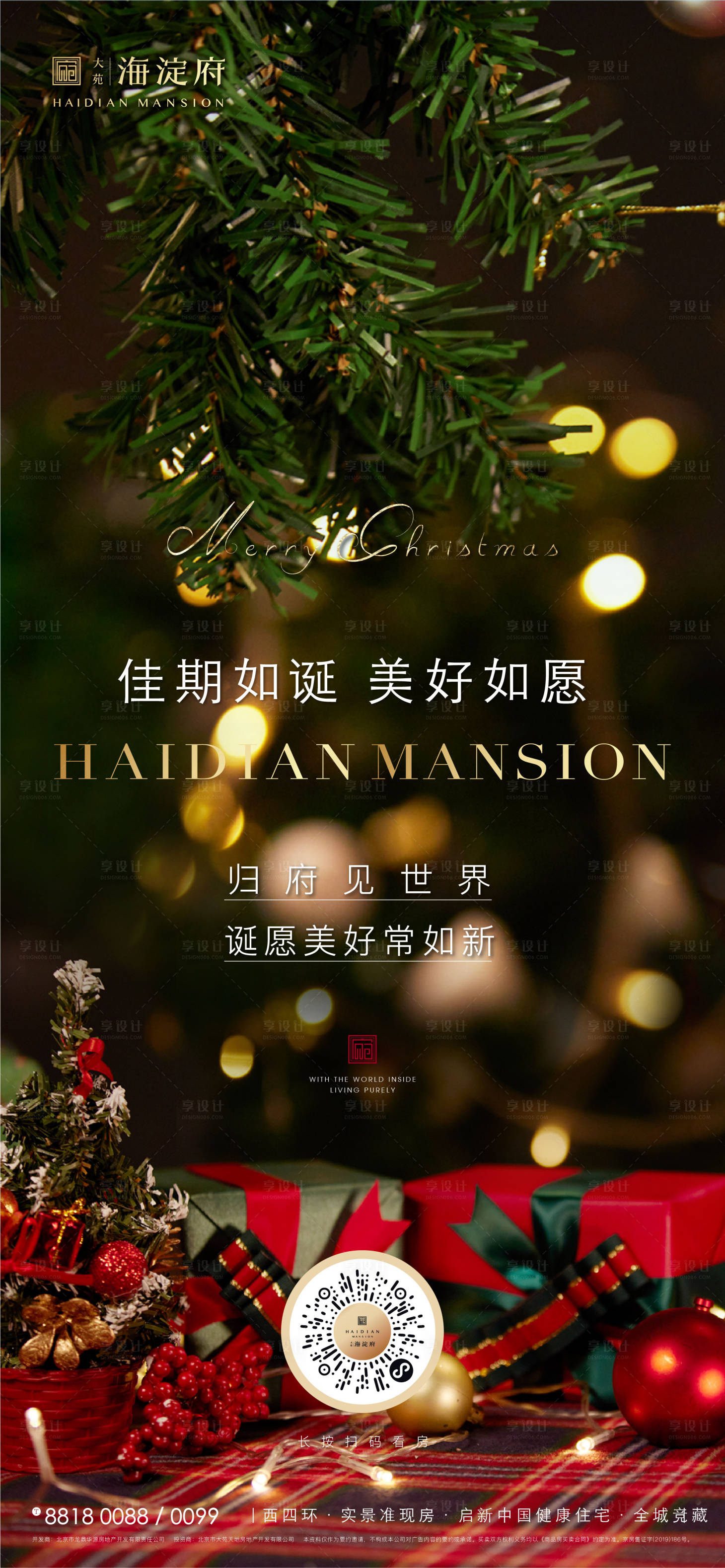 源文件下载【享设计】搜索编号：57140014085681540【地产圣诞节海报】