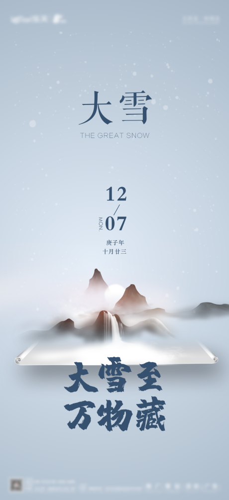 源文件下载【大雪节气海报】编号：63580014206848803