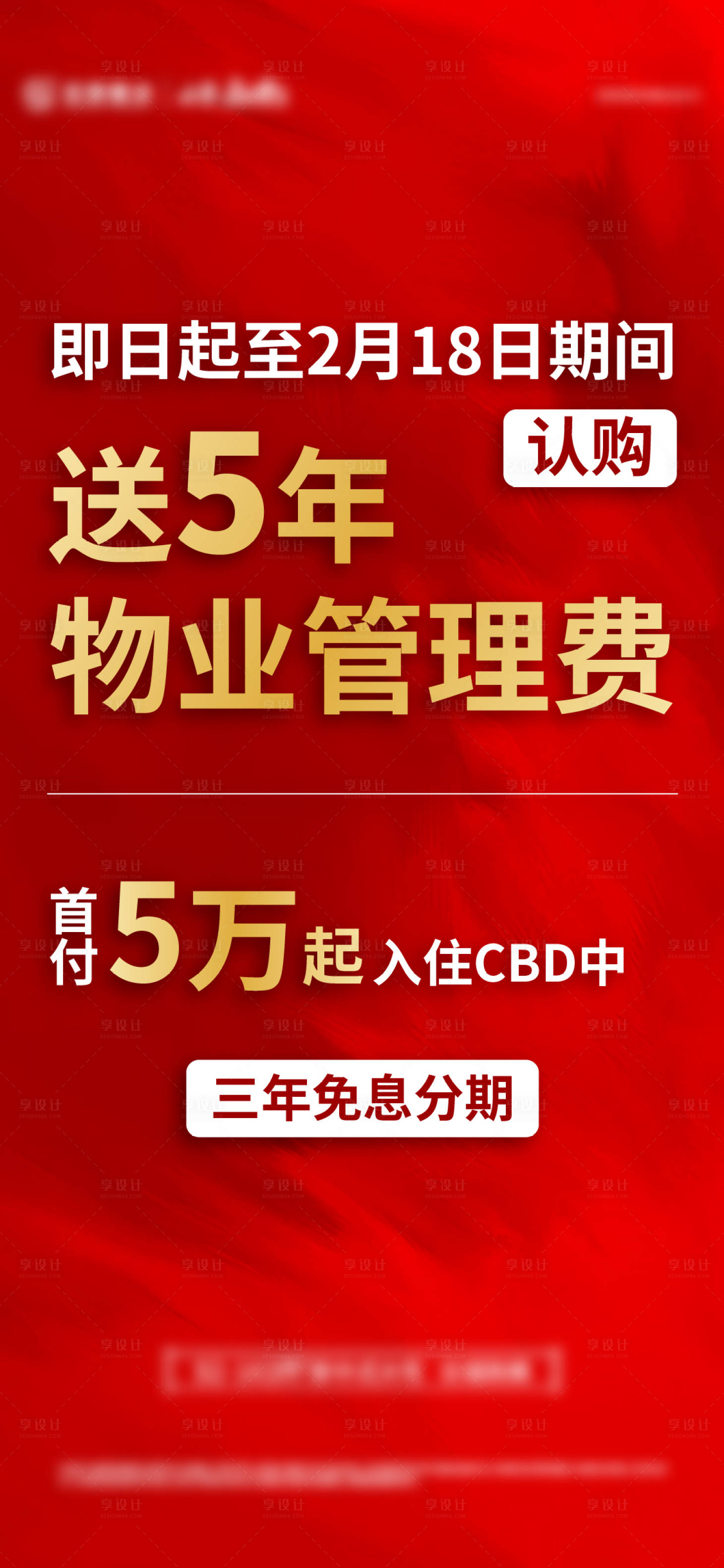源文件下載【享設計】搜索編號：66560014189039816【紅色大字報】