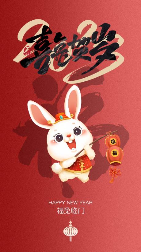 源文件下載【喜兔賀歲福兔臨門春節(jié)海報(bào)】編號(hào)：31400014308699312