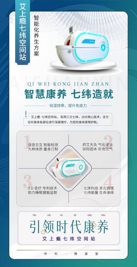 源文件下載【享設計】搜索編號：55140014401783836【養生艙燈箱海報】