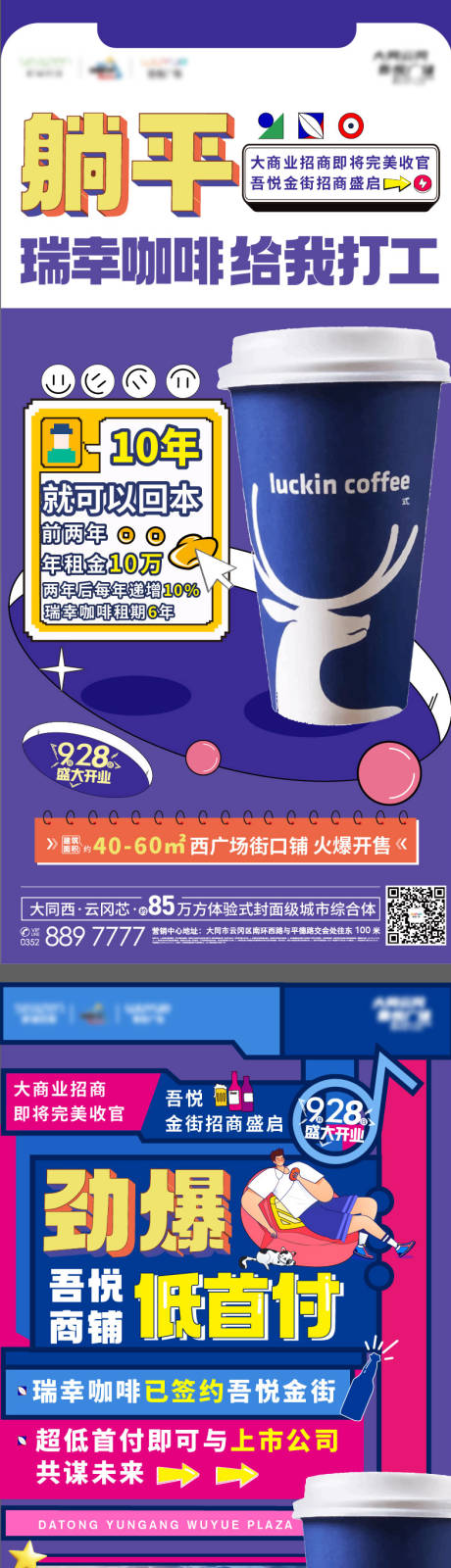 源文件下载【地产商铺系列海报】编号：26020014209032075