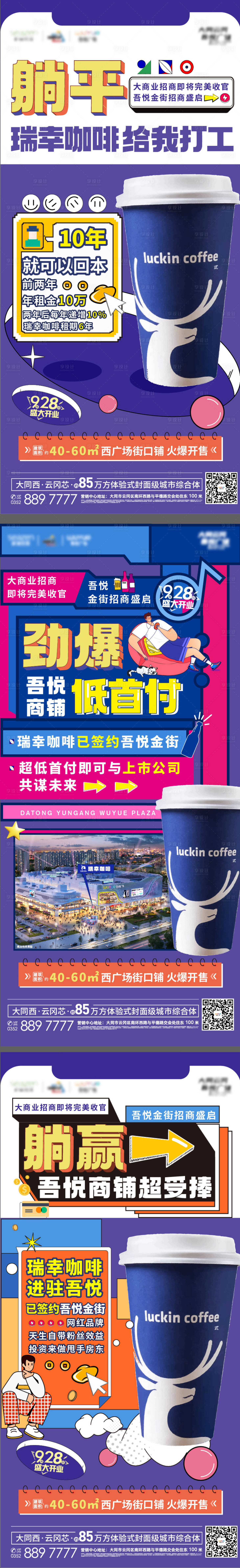 源文件下载【享设计】搜索编号：26020014209032075【地产商铺系列海报】