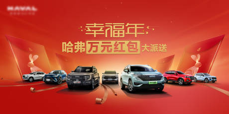 源文件下载【享设计】搜索编号：35210014246769654【汽车春节红包活动主视觉】