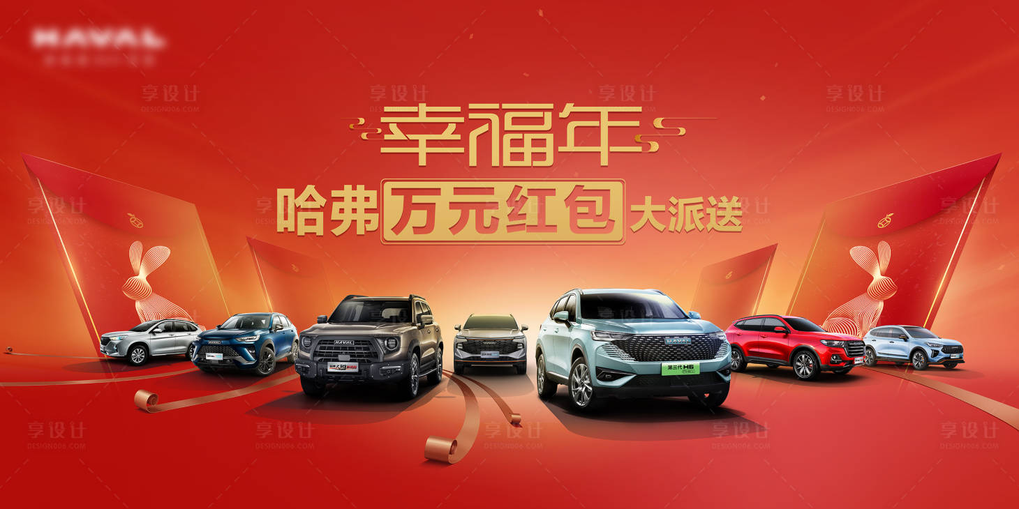 源文件下载【汽车春节红包活动主视觉】编号：35210014246769654