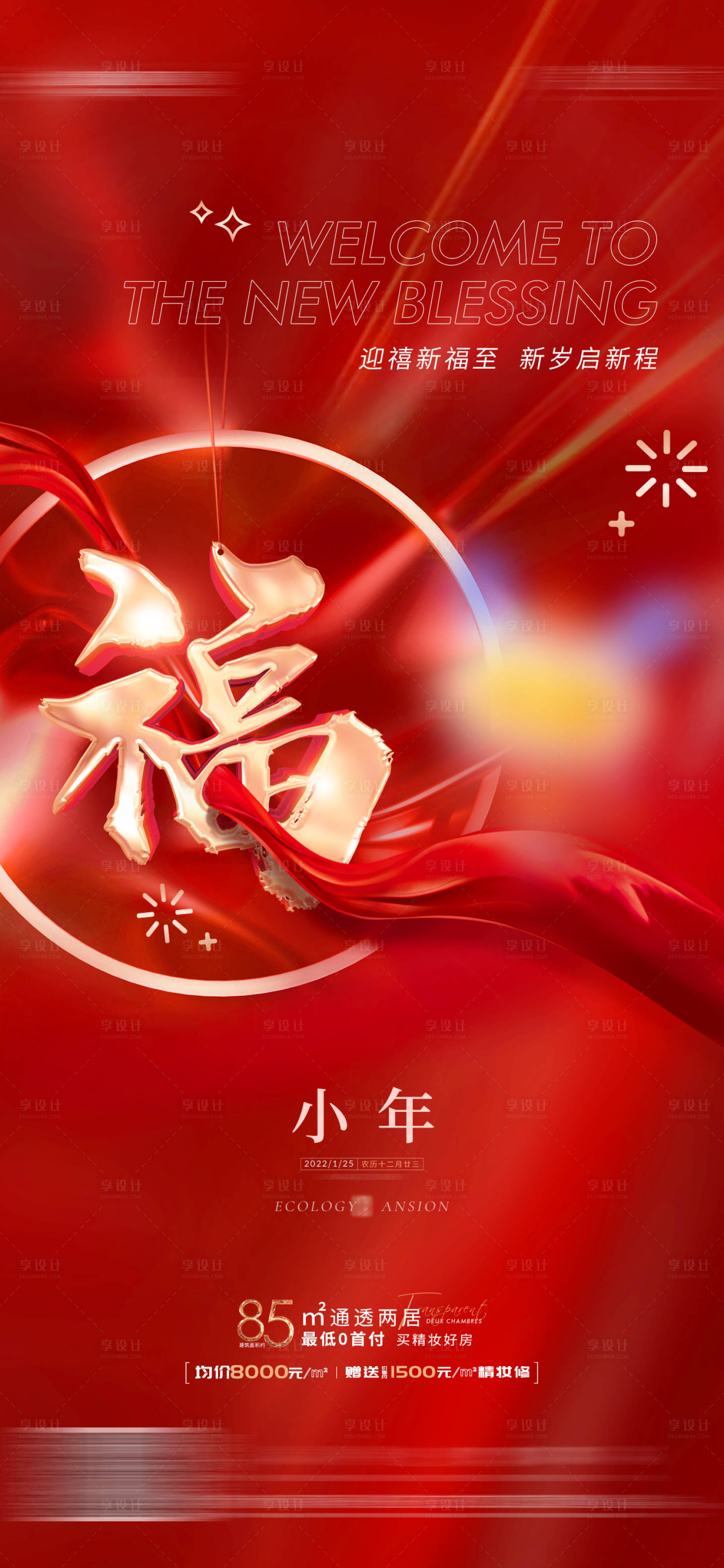 源文件下载【享设计】搜索编号：67270014158015392【地产小年红色海报】