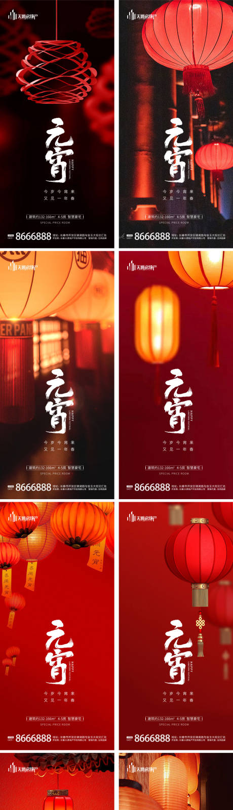 源文件下载【春节除夕新年元宵灯笼海报】编号：15390014162553695