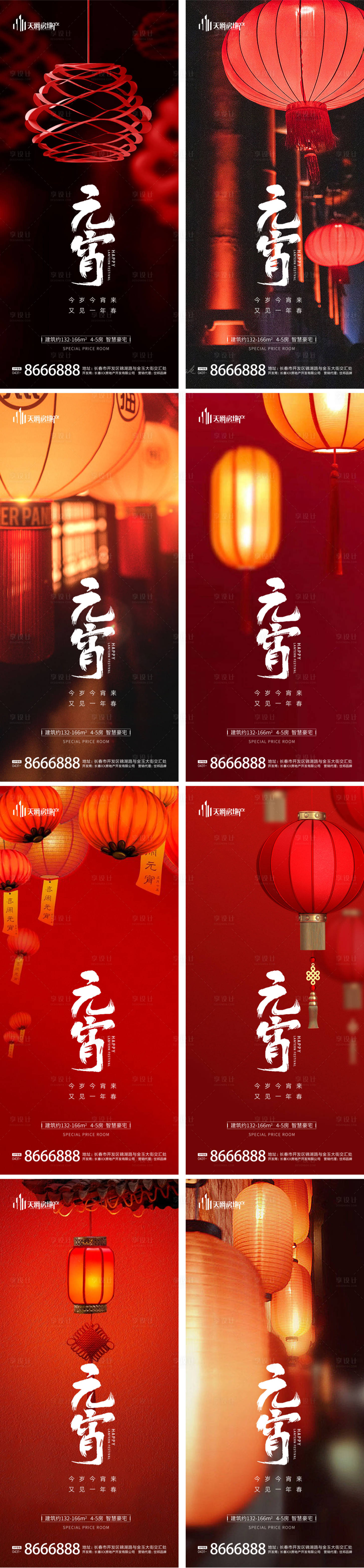 源文件下载【享设计】搜索编号：15390014162553695【春节除夕新年元宵灯笼海报】