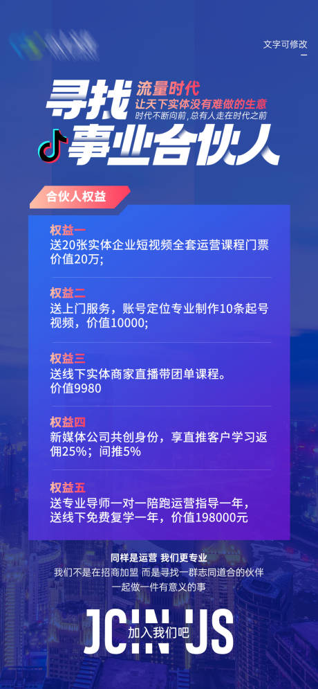 源文件下载【运营招商海报】编号：20230101200724280