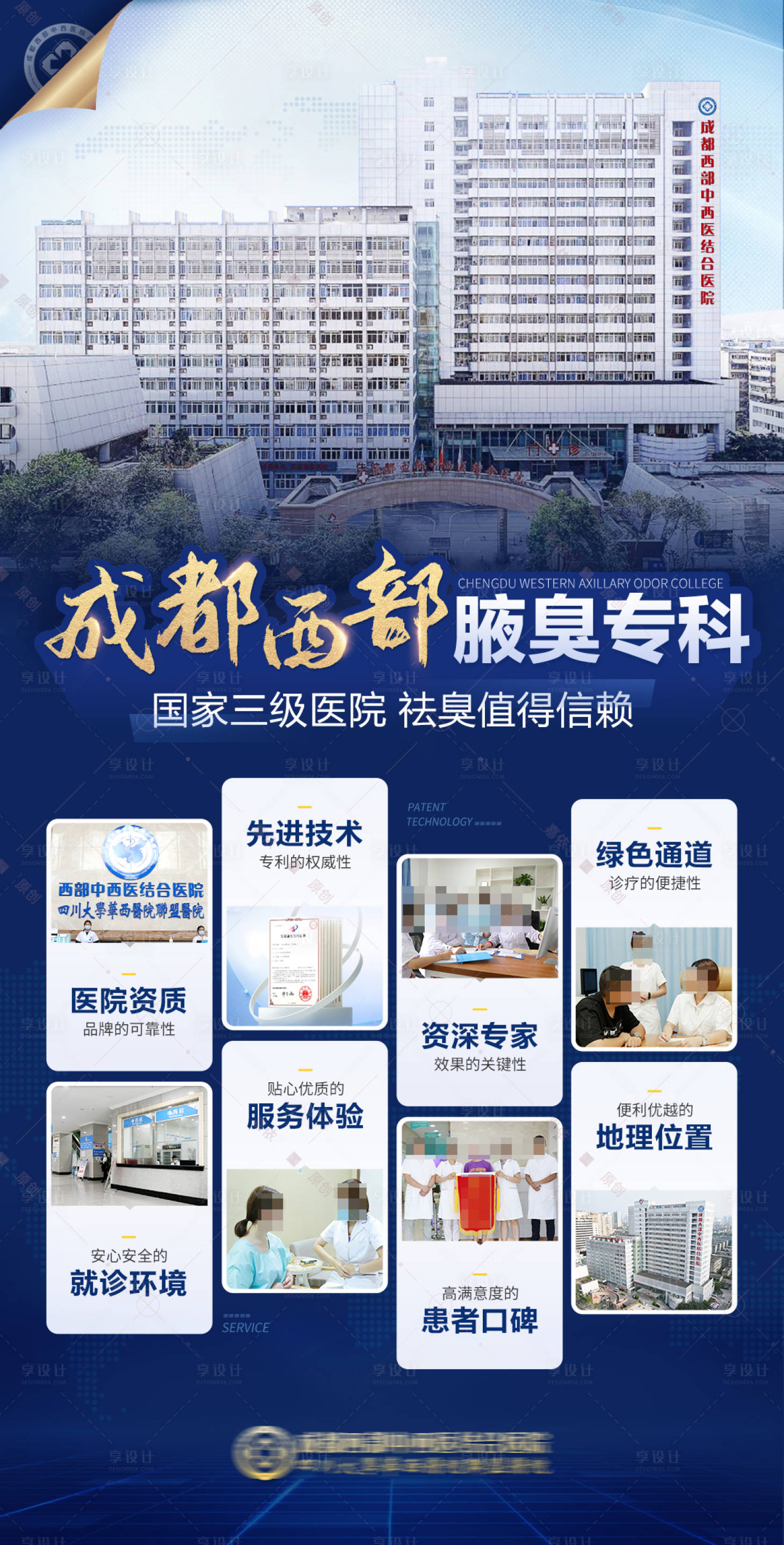 源文件下載【享設計】搜索編號：22180014125054187【醫院大樓資質專家技術科研學術服務海報】