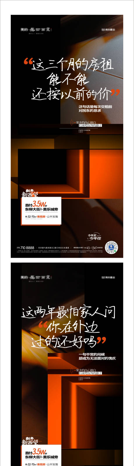 源文件下载【返乡置业海报】编号：86470014152639563