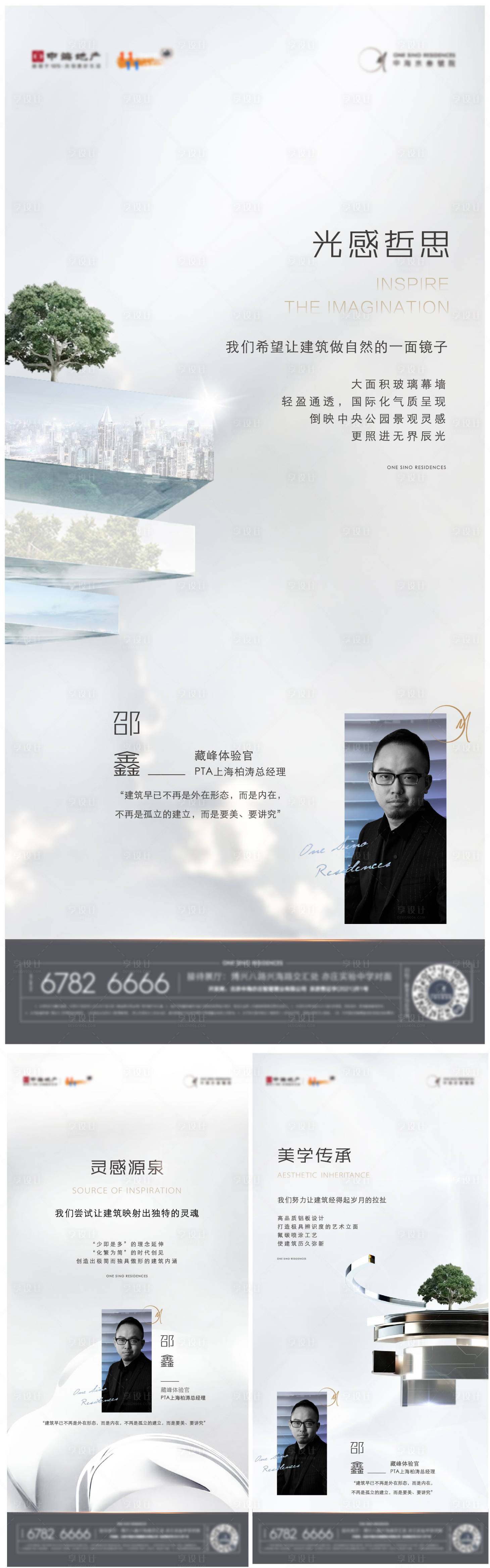 源文件下載【享設計】搜索編號：60920014131034299【地產光感立面質感高級灰系列海報】