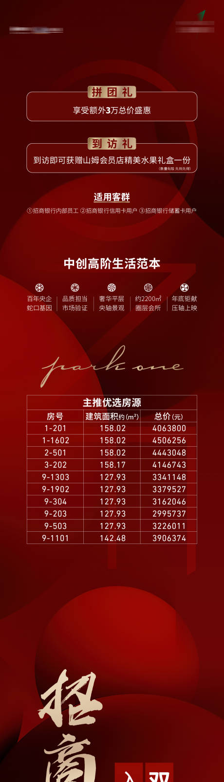 源文件下载【团购长图】编号：75700014136375917