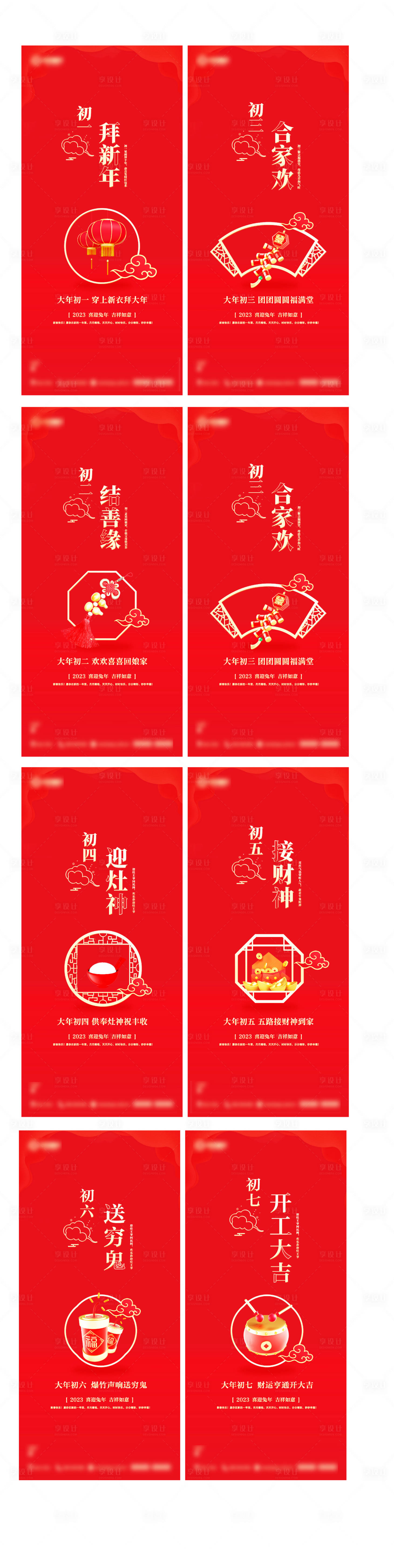 源文件下载【享设计】搜索编号：97310014163003822【春节节日海报兔年初一除夕初七】