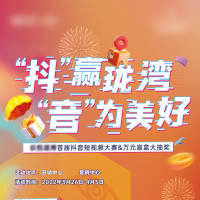 抖音活动海报AI广告设计素材海报模板免费下载-享设计