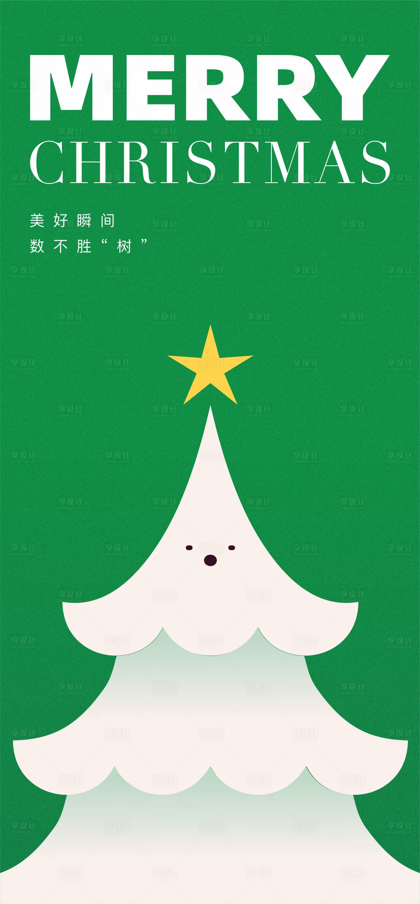 源文件下载【享设计】搜索编号：64760014118023133【圣诞节圣诞树海报】