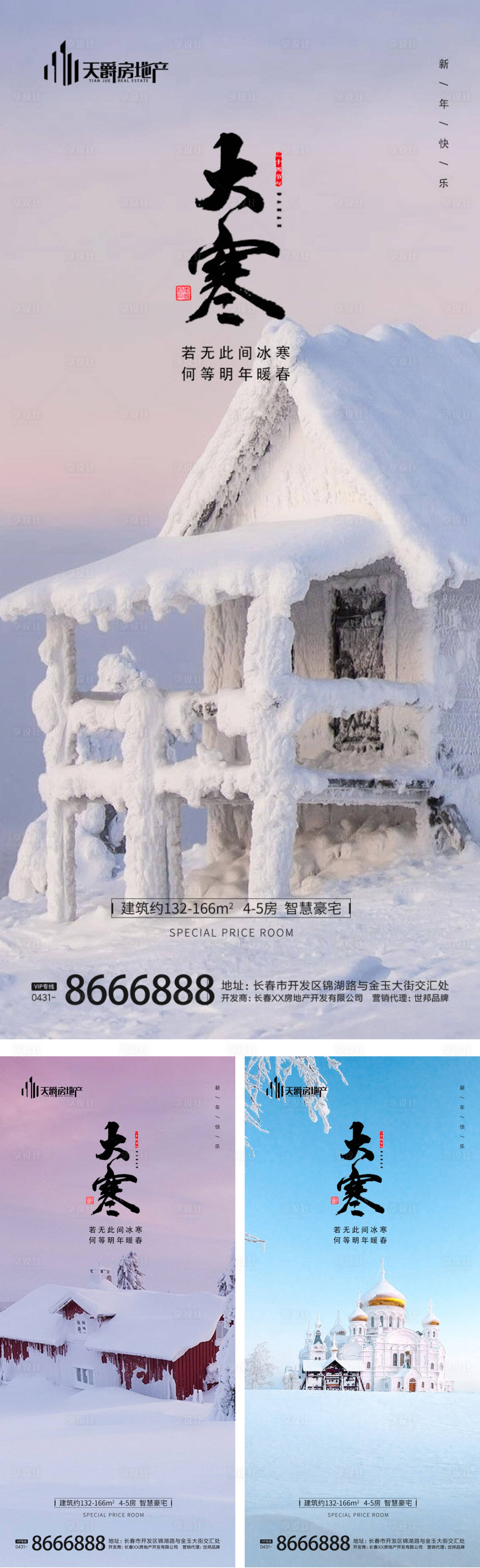 源文件下载【享设计】搜索编号：43200014225522239【大寒节气海报】