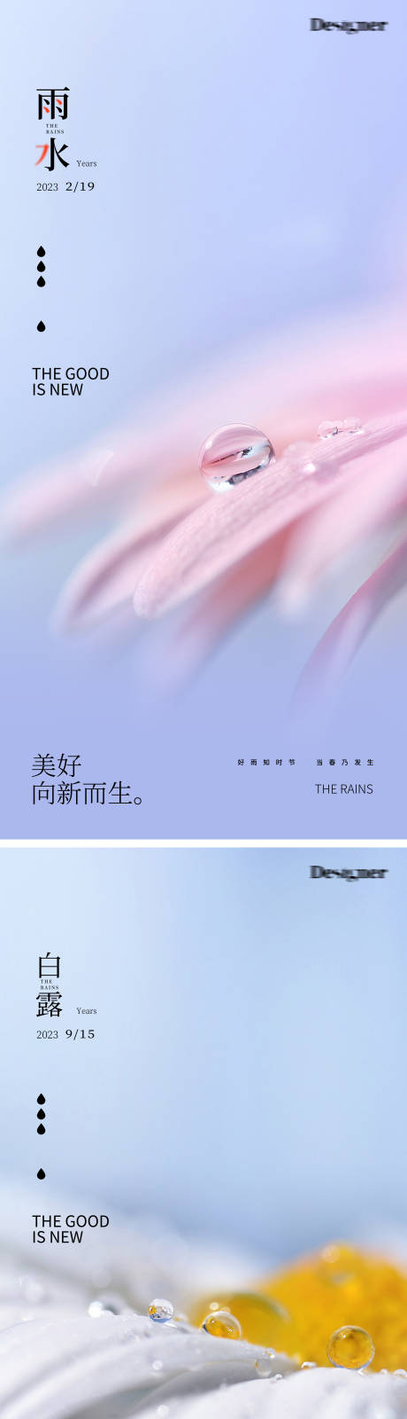 源文件下載【享設(shè)計(jì)】搜索編號：44060014422987978【雨水谷雨系列海報(bào)】