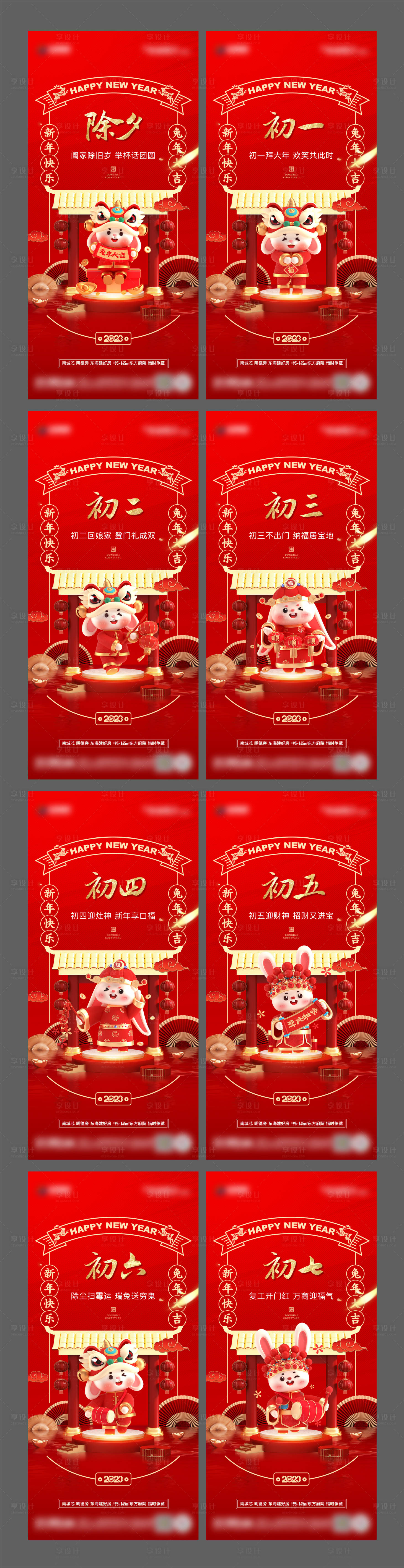 源文件下載【享設(shè)計】搜索編號：43300014345959921【地產(chǎn)新年春節(jié)年俗單圖】