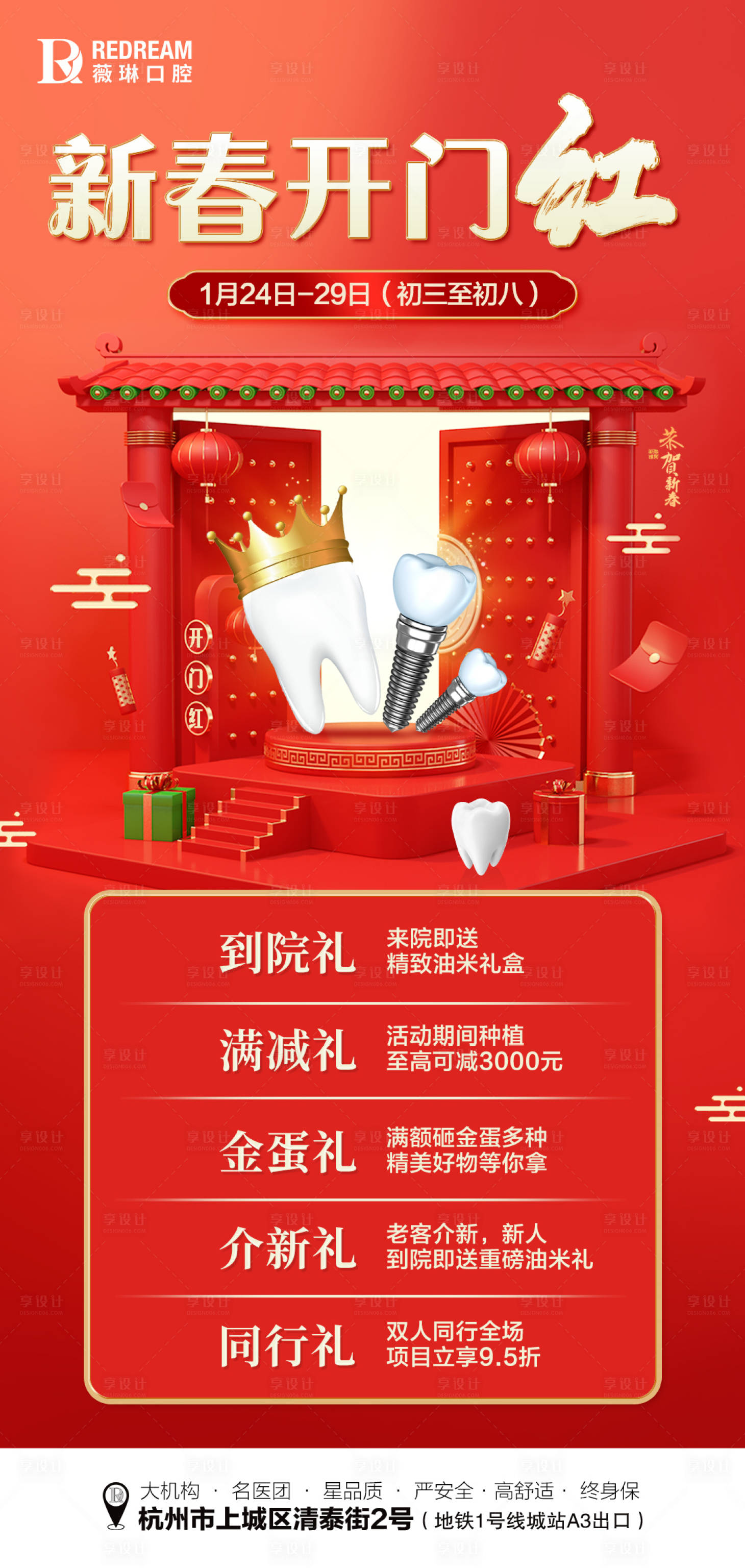 源文件下载【口腔开门红海报】编号：65230014346082197