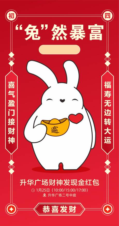 源文件下载【享设计】搜索编号：83980014313423341【财神喜庆海报】