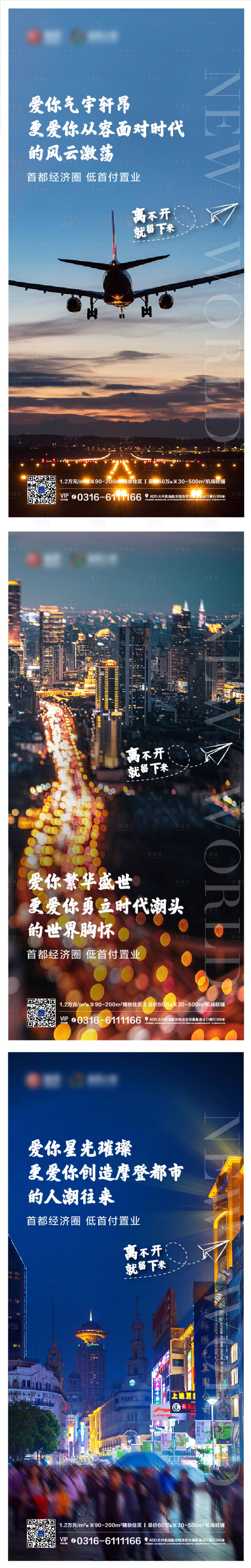 源文件下載【享設計】搜索編號：16840014406167868【地產繁華城市價值點微單海報】
