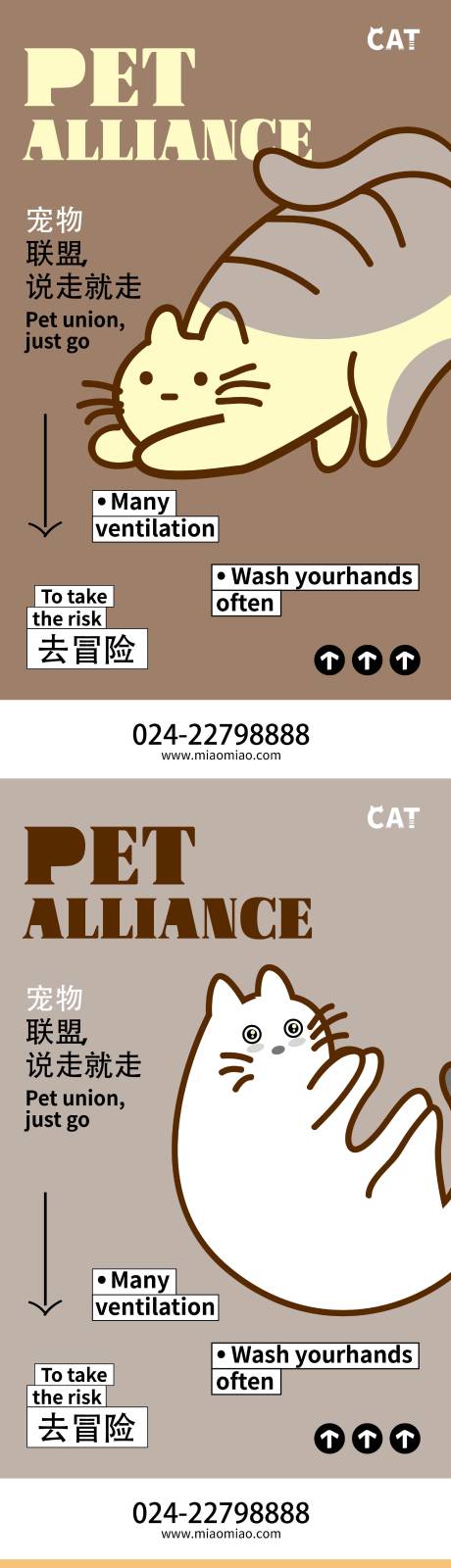 源文件下載【享設計】搜索編號：89570014344546481【寵物宣傳海報】