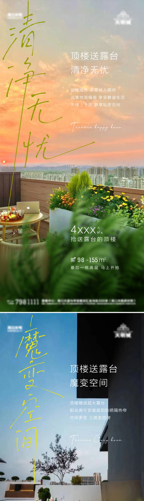 源文件下載【享設計】搜索編號：78110014104814128【露臺陽臺小清新陽光地產海報】