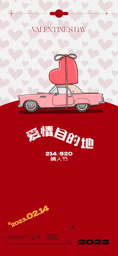 源文件下載【214情人節海報】編號：20230112123909653