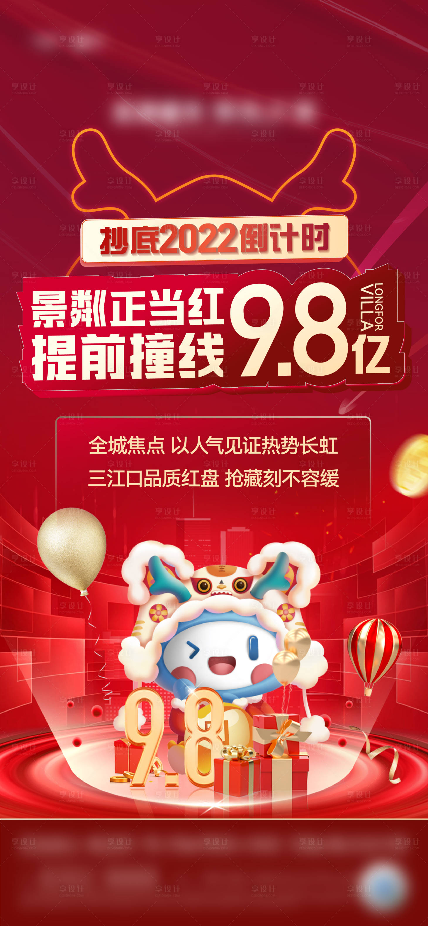 源文件下载【地产春节促销海报】编号：41570014257381342
